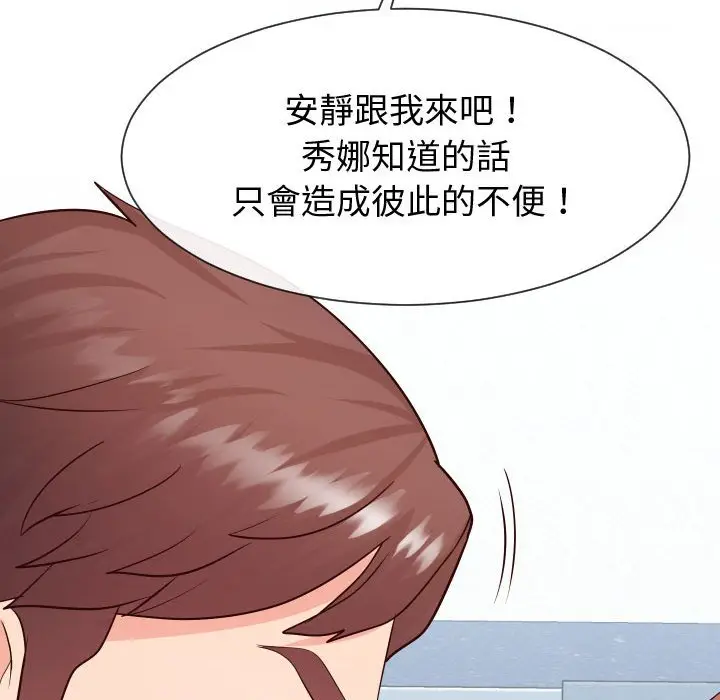 漫画《偶然同住》第36章第29张图