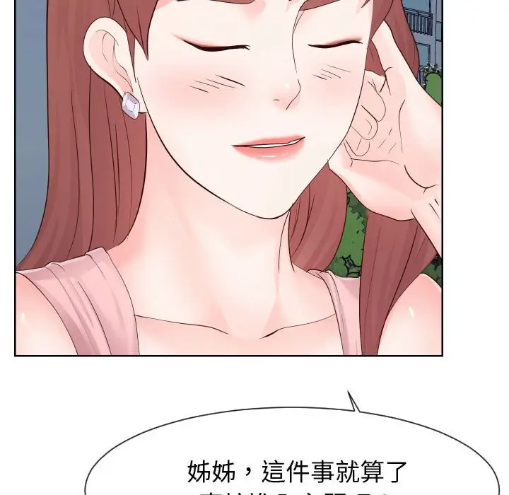漫画《偶然同住》第36章第43张图