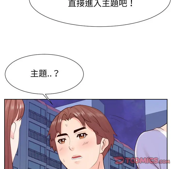漫画《偶然同住》第36章第44张图
