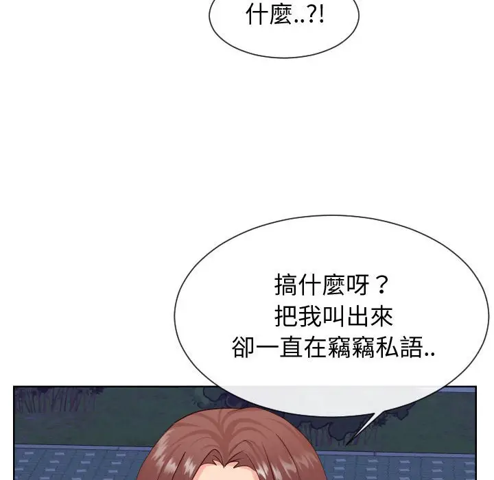 漫画《偶然同住》第36章第69张图