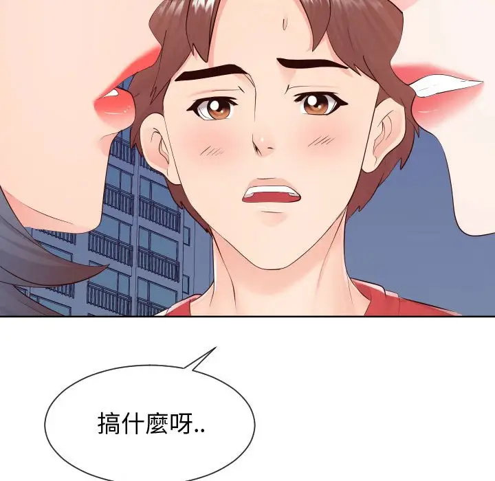 漫画《偶然同住》第36章第75张图