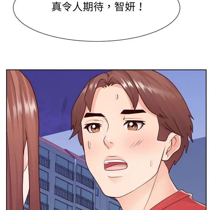漫画《偶然同住》第36章第79张图
