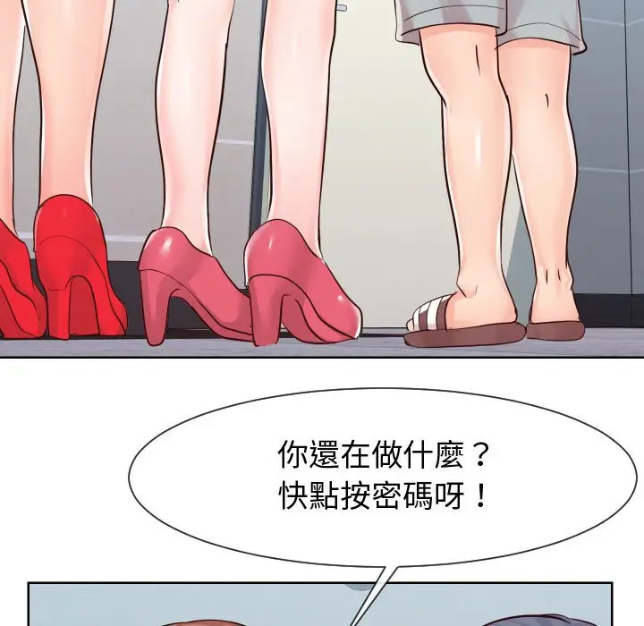 漫画《偶然同住》第36章第88张图