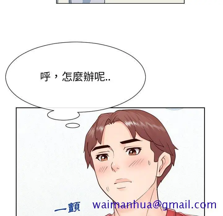 漫画《偶然同住》第36章第91张图