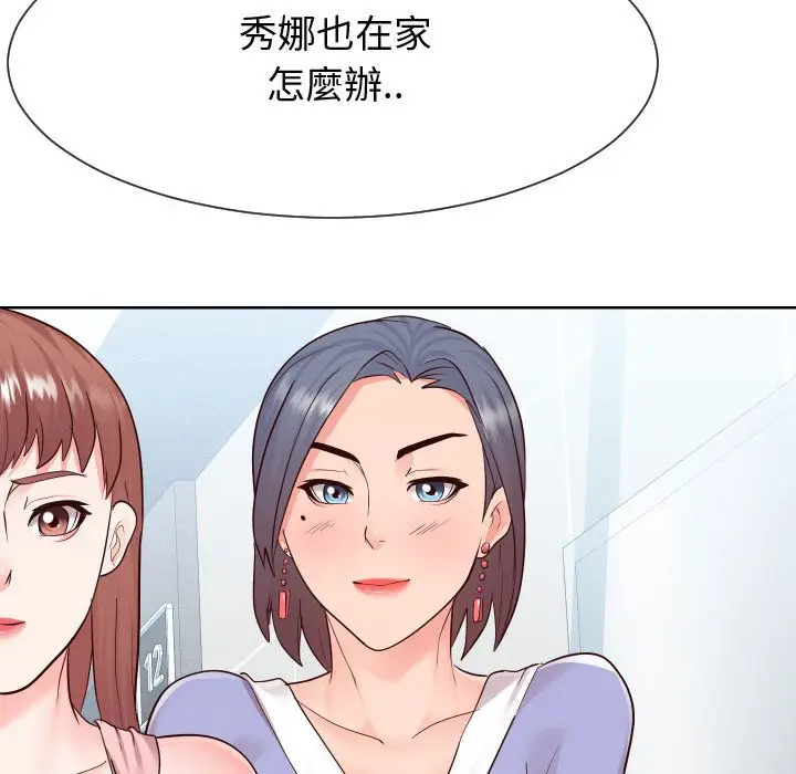 漫画《偶然同住》第36章第94张图