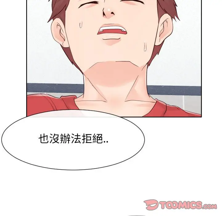 漫画《偶然同住》第36章第98张图