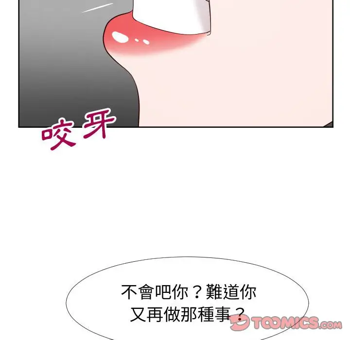 漫画《偶然同住》第21章第42张图