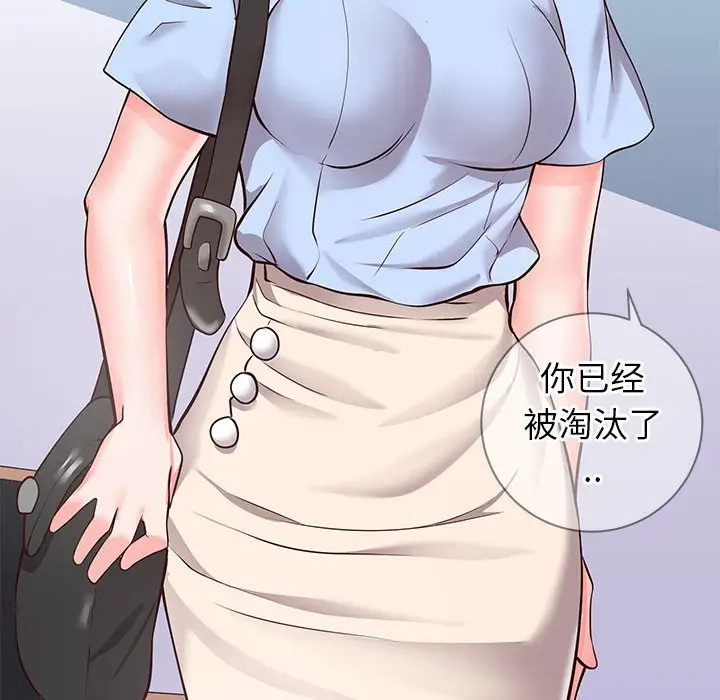 漫画《偶然同住》第6章第112张图