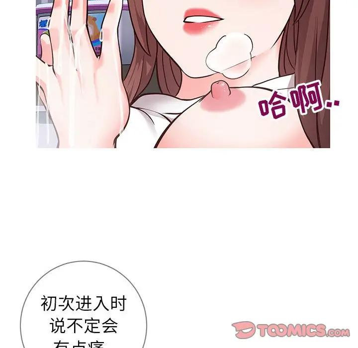 漫画《偶然同住》第6章第57张图