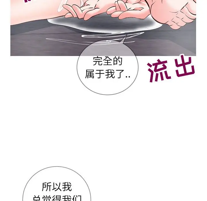 漫画《偶然同住》第6章第80张图