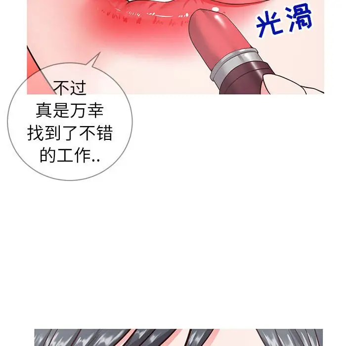 漫画《偶然同住》第6章第92张图