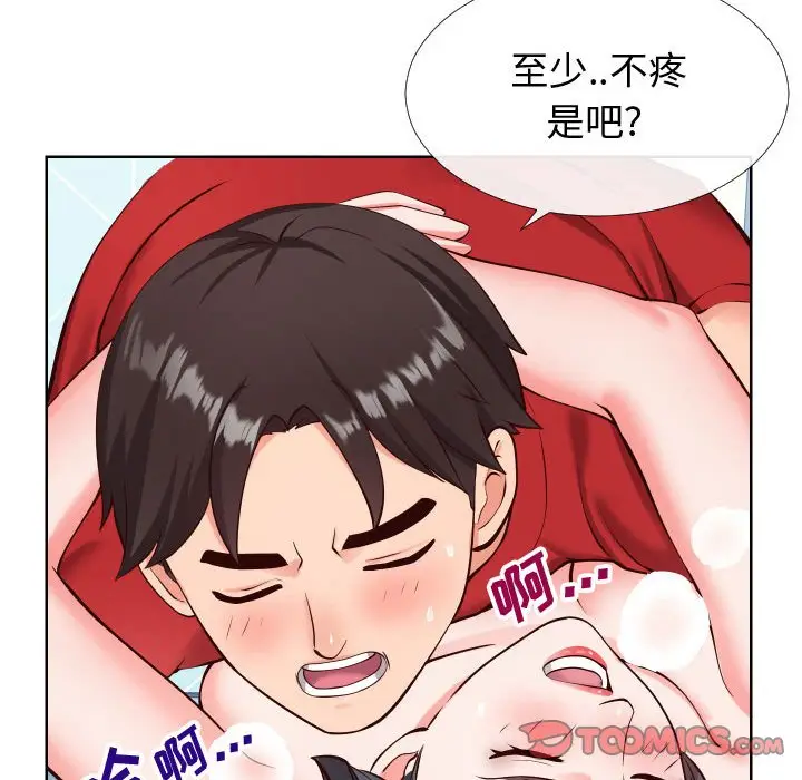漫画《偶然同住》第12章第44张图