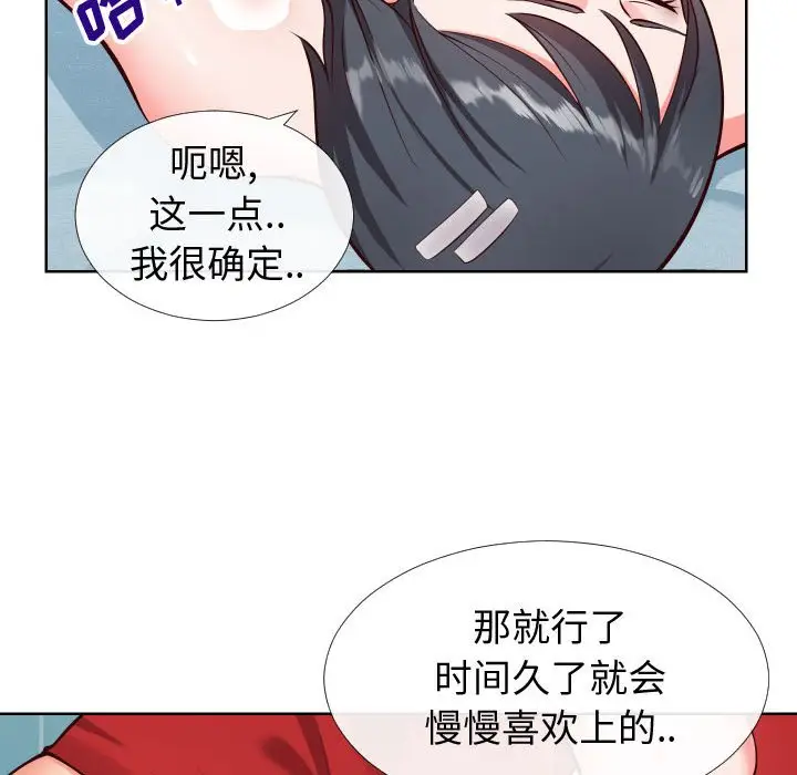 漫画《偶然同住》第12章第45张图