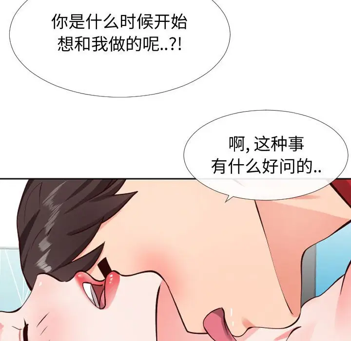 漫画《偶然同住》第12章第49张图