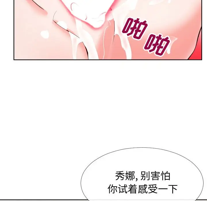 漫画《偶然同住》第12章第53张图