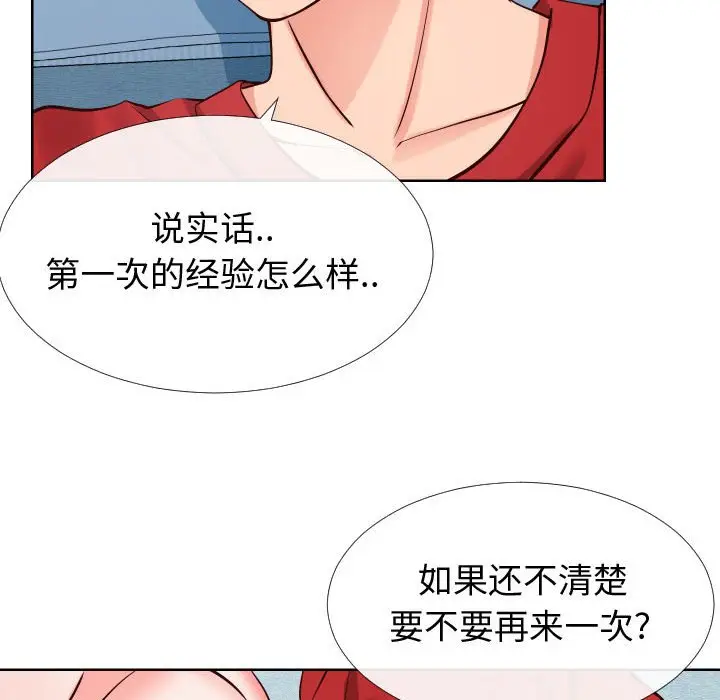 漫画《偶然同住》第12章第99张图