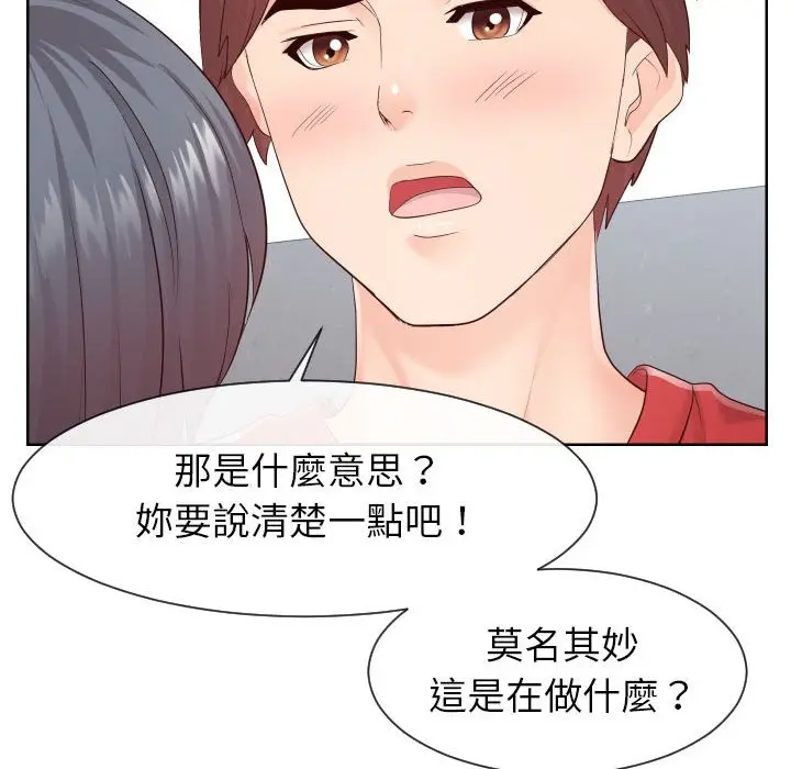 漫画《偶然同住》第33章第59张图