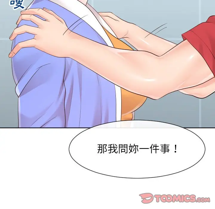 漫画《偶然同住》第33章第68张图