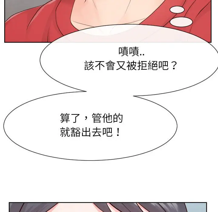 漫画《偶然同住》第33章第72张图