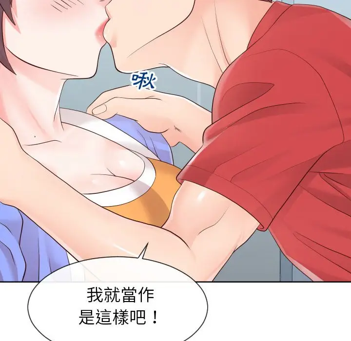 漫画《偶然同住》第33章第75张图