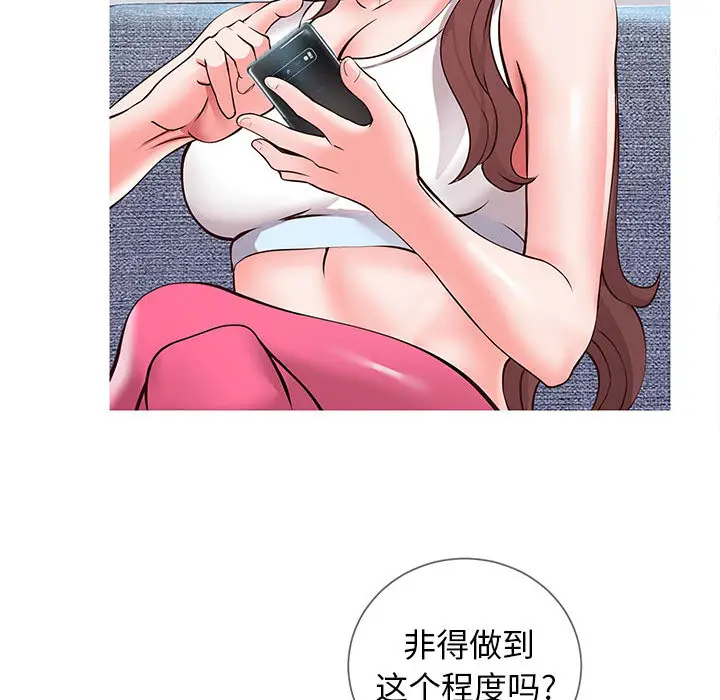 漫画《偶然同住》第1章第103张图