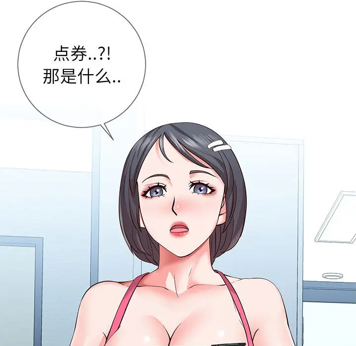 漫画《偶然同住》第1章第112张图
