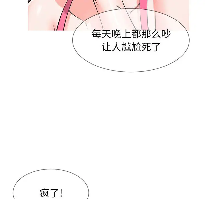 漫画《偶然同住》第1章第49张图