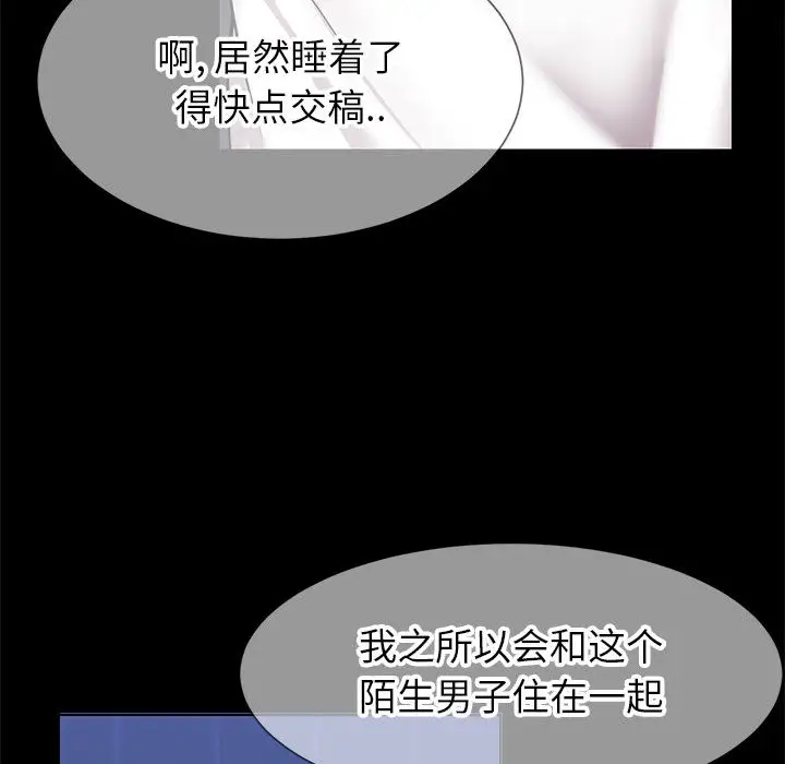 漫画《偶然同住》第1章第67张图