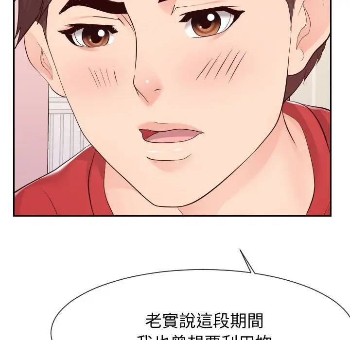 漫画《偶然同住》第28章第40张图