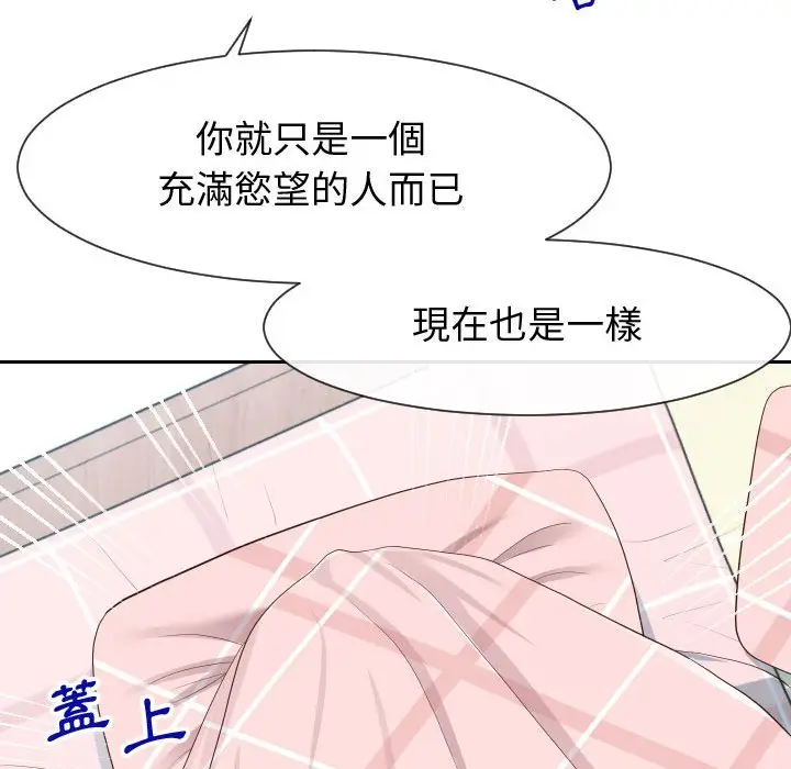 漫画《偶然同住》第28章第77张图