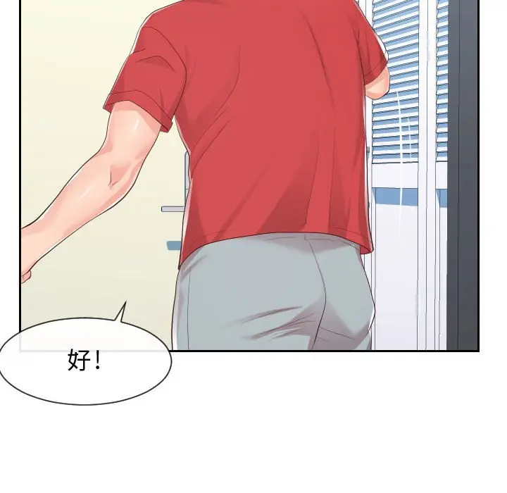 漫画《偶然同住》第28章第99张图