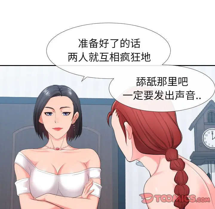 漫画《偶然同住》第17章第104张图
