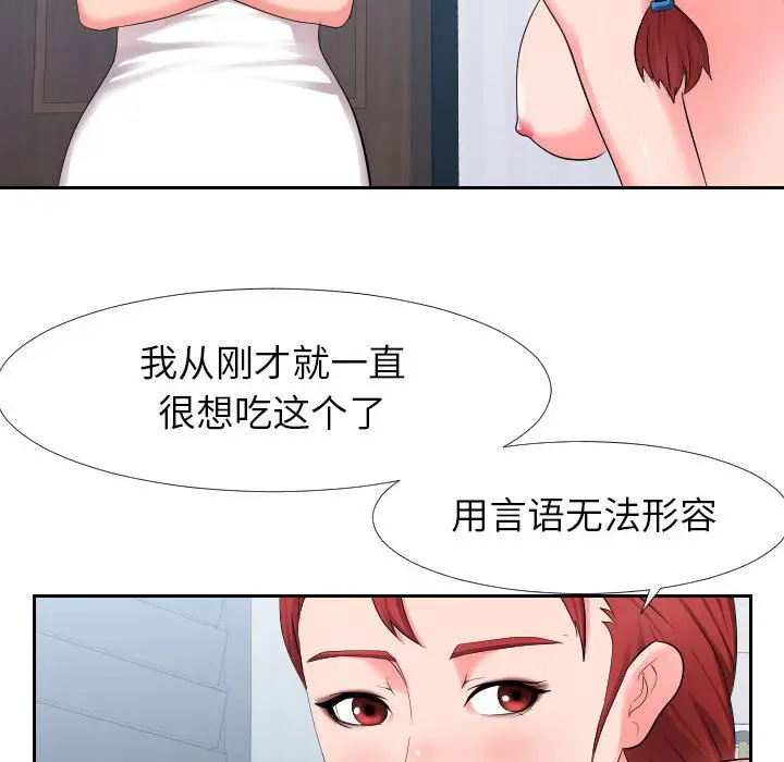 漫画《偶然同住》第17章第105张图