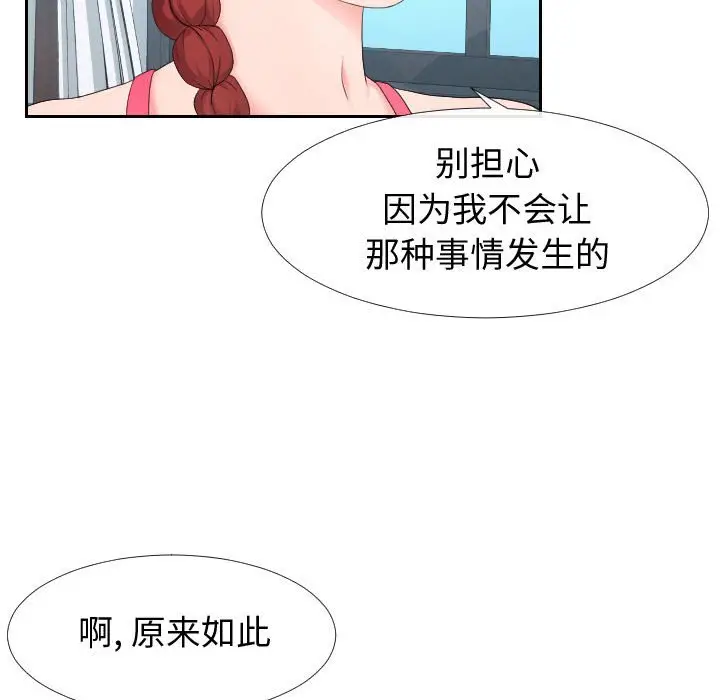 漫画《偶然同住》第17章第25张图