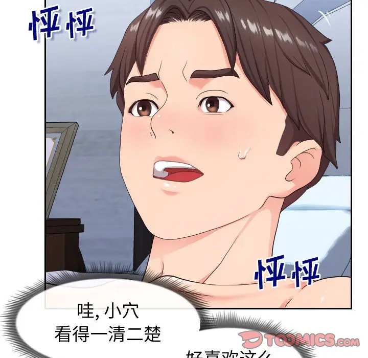 漫画《偶然同住》第17章第32张图