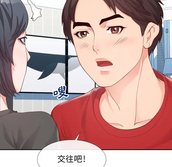 漫画《偶然同住》第27章第103张图