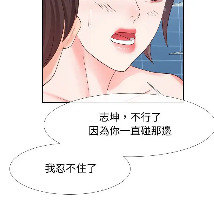 漫画《偶然同住》第27章第33张图