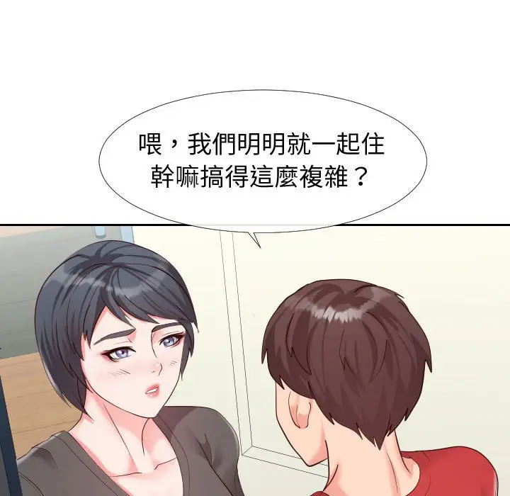 漫画《偶然同住》第27章第75张图