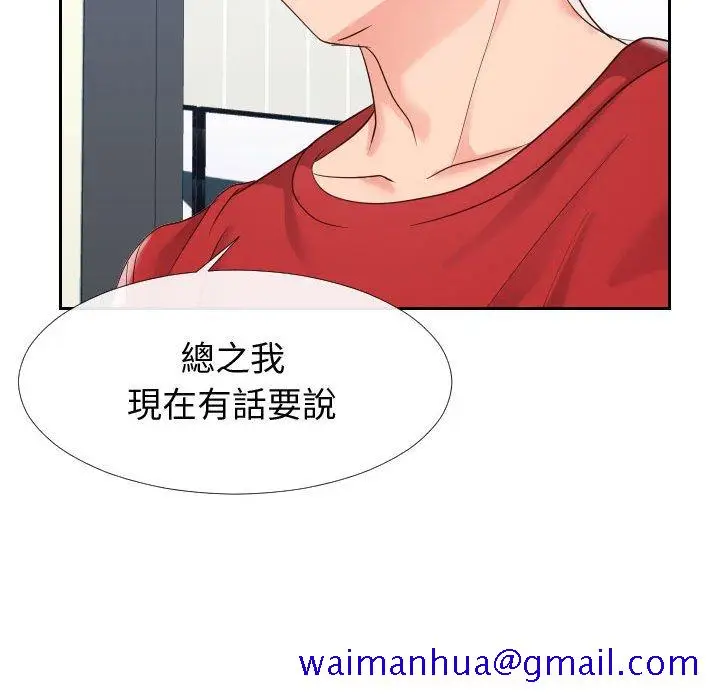 漫画《偶然同住》第27章第81张图