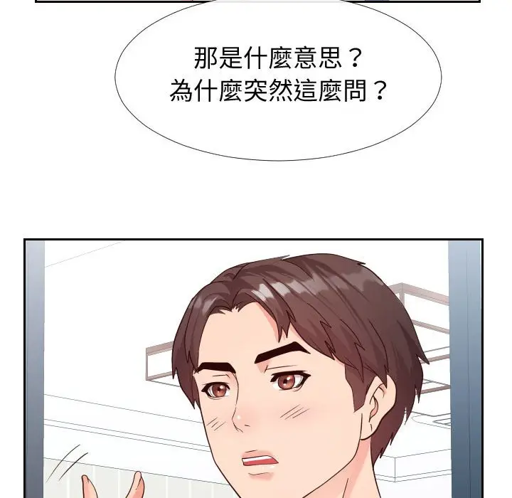 漫画《偶然同住》第27章第88张图
