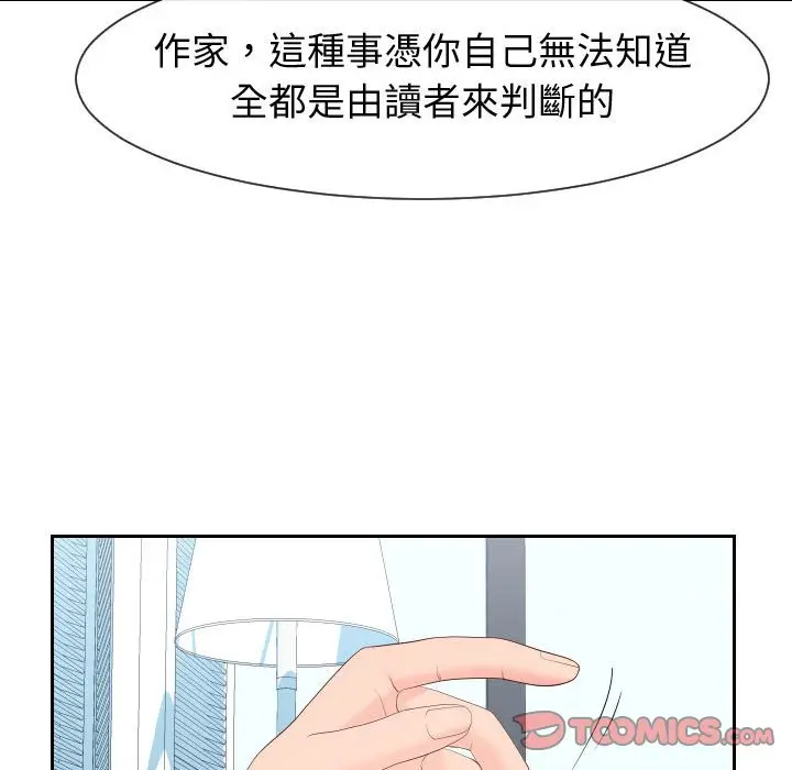 漫画《偶然同住》第29章第44张图