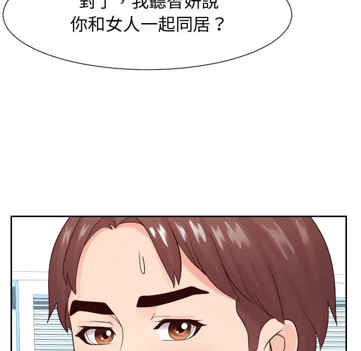 漫画《偶然同住》第29章第57张图