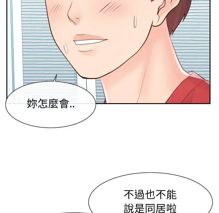 漫画《偶然同住》第29章第58张图