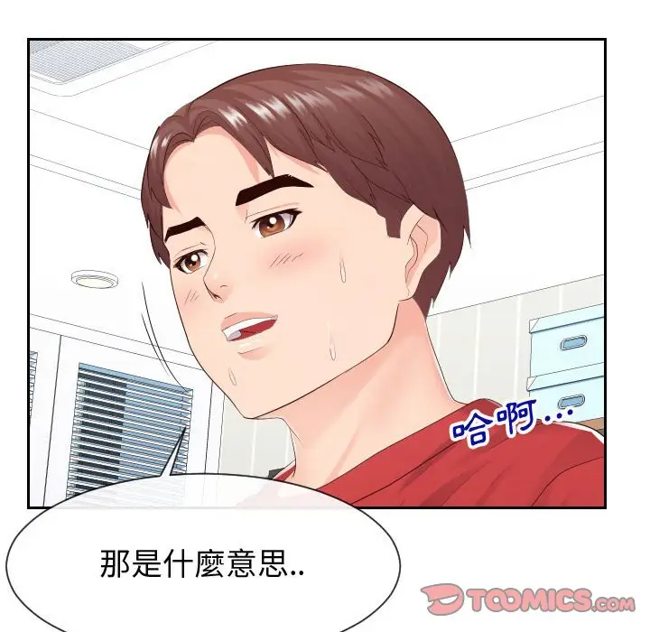 漫画《偶然同住》第29章第62张图