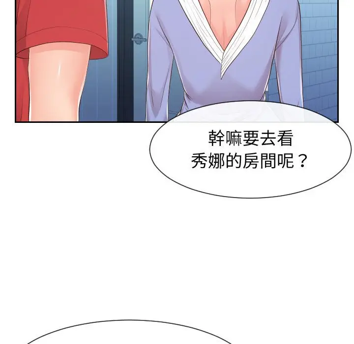 漫画《偶然同住》第29章第67张图