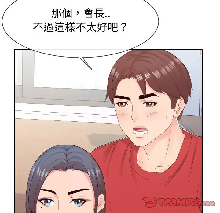 漫画《偶然同住》第29章第68张图