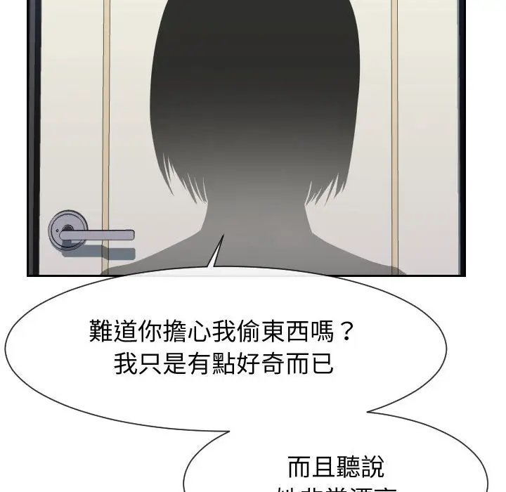 漫画《偶然同住》第29章第70张图