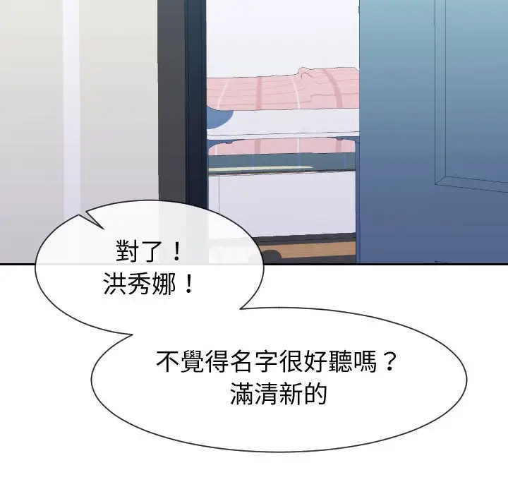 漫画《偶然同住》第29章第75张图