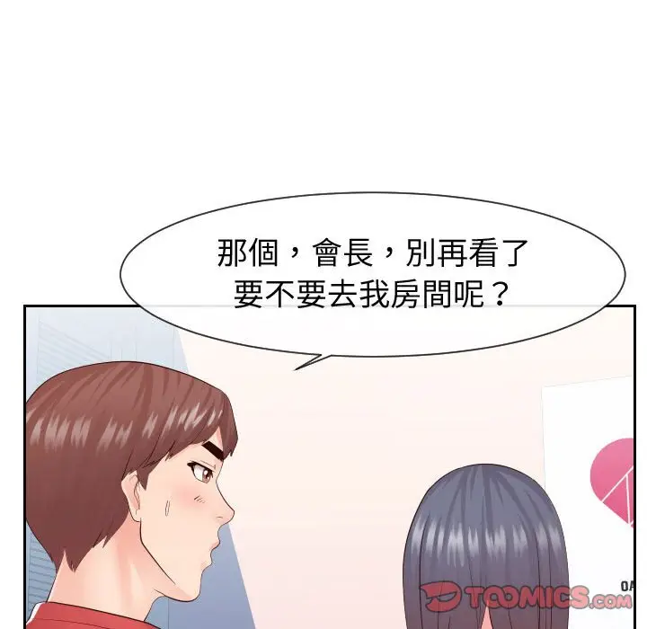 漫画《偶然同住》第29章第80张图