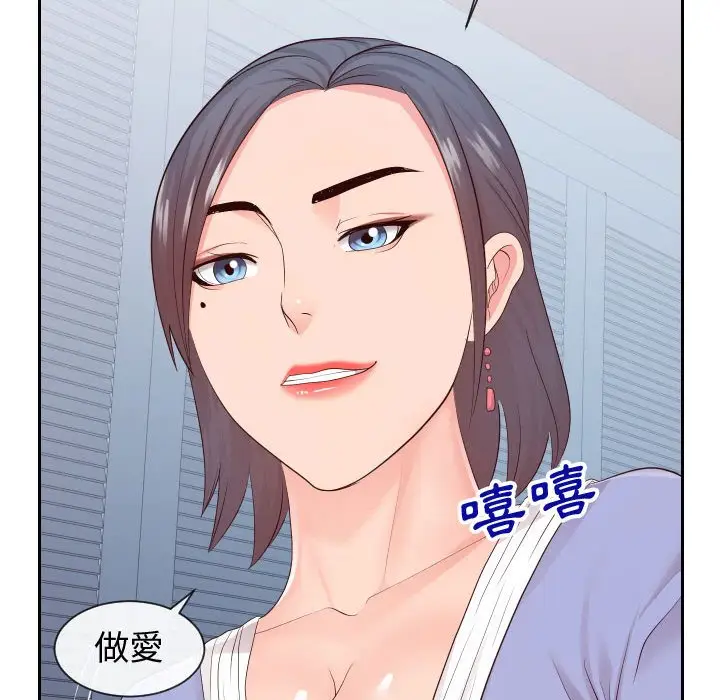 漫画《偶然同住》第29章第89张图